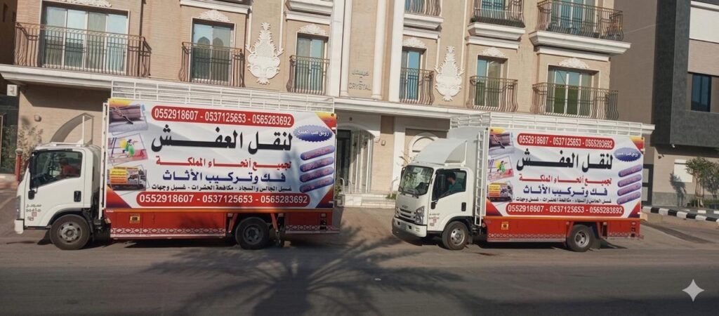 شركة نقل عفش من القصيم للرياض