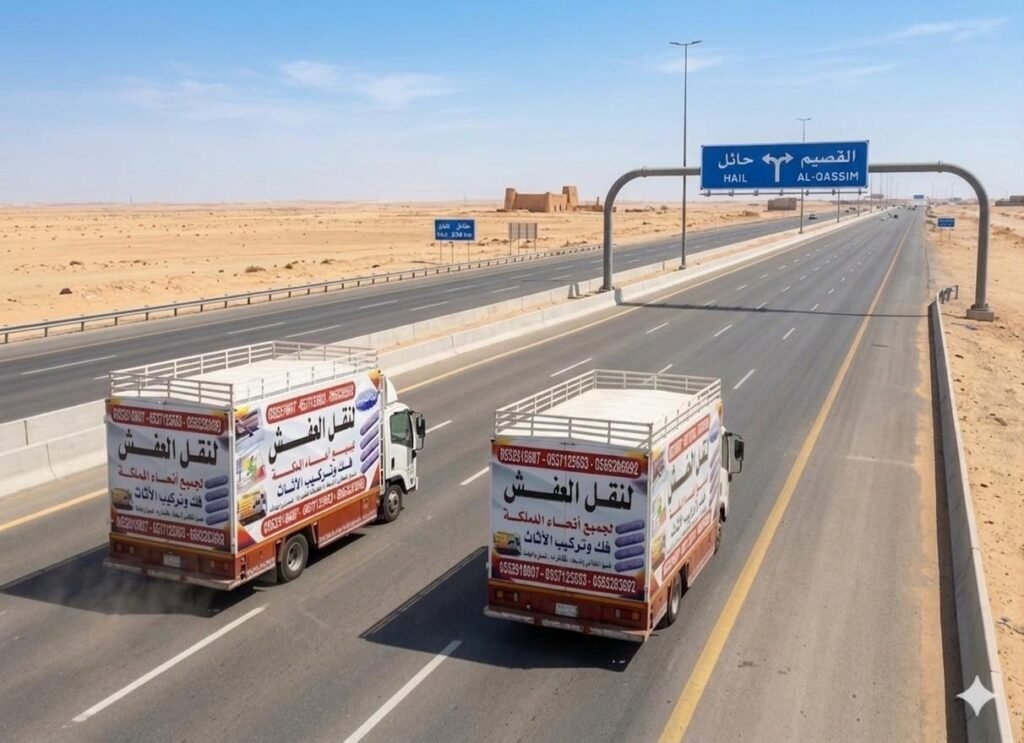 نقل عفش من القصيم لحائل