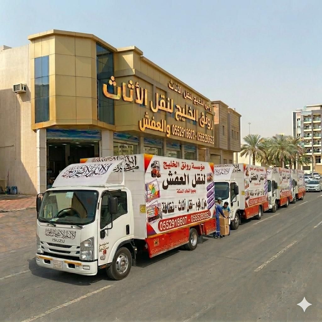 افضل شركة نقل عفش بالقصيم